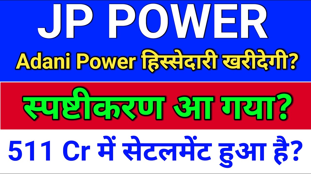 jp power. स्पष्टीकरण आ गया? सेटलमेंट हुआ?  jp power share latest news.  jpp share latest news?