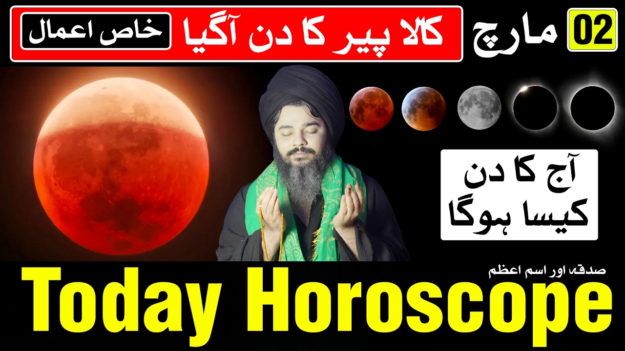 Today Horoscope 2 March 2026 Ajj Ka Din Kaisa Hoga | Mehrban Ali Astrology