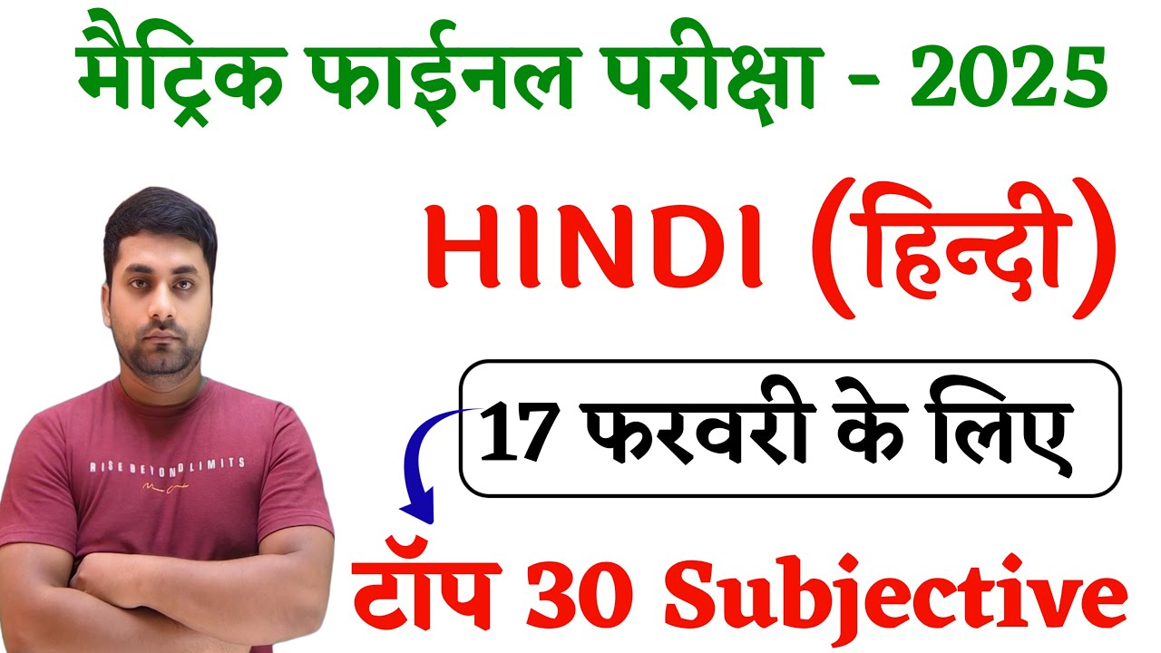 Class 10th Hindi Subjective Question 2025 Bihar Board || 10th Hindi Subjective Question 2025