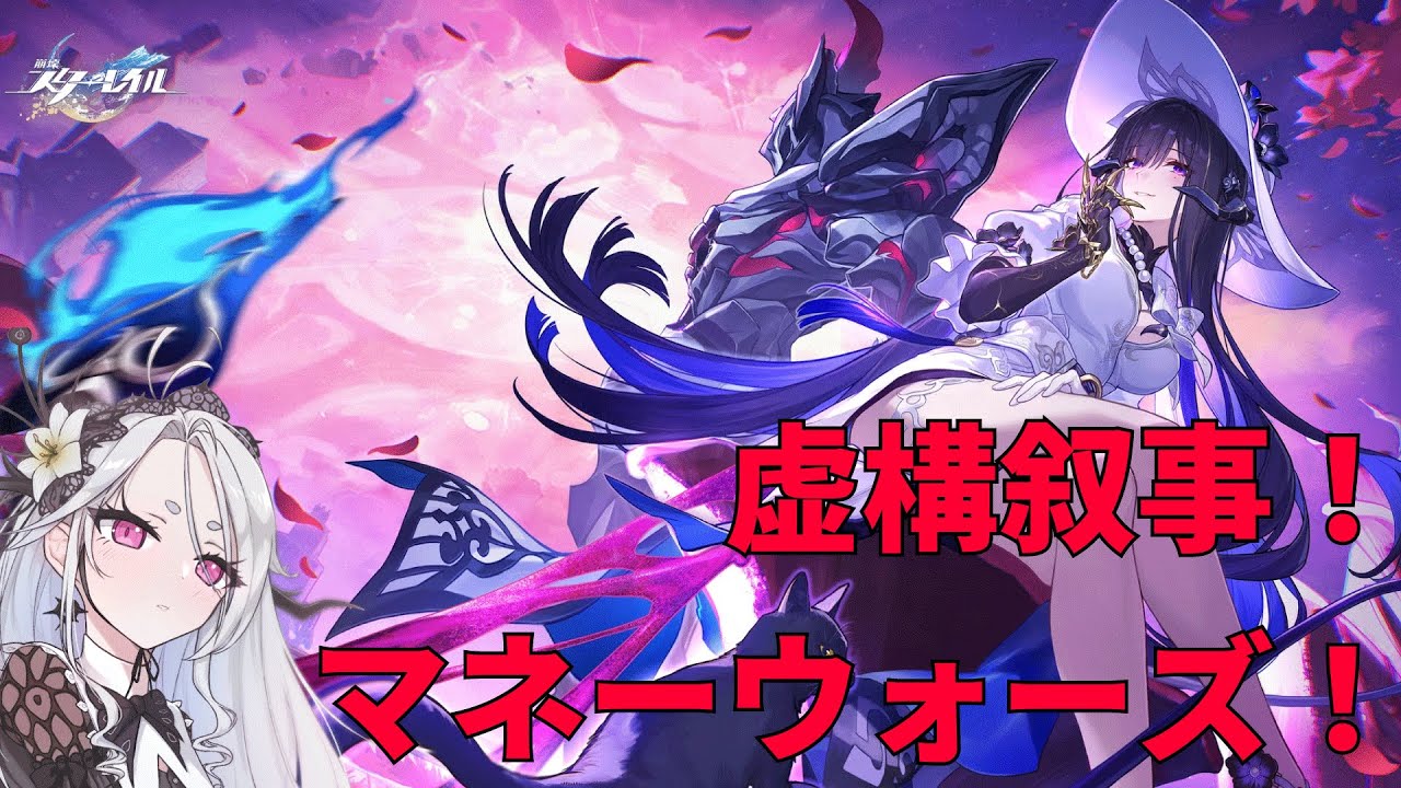 【崩壊：スターレイル】虚構叙事、イベント、マネーウォーズ！ゼンゼロもやるかも【Honkai: Star Rail】