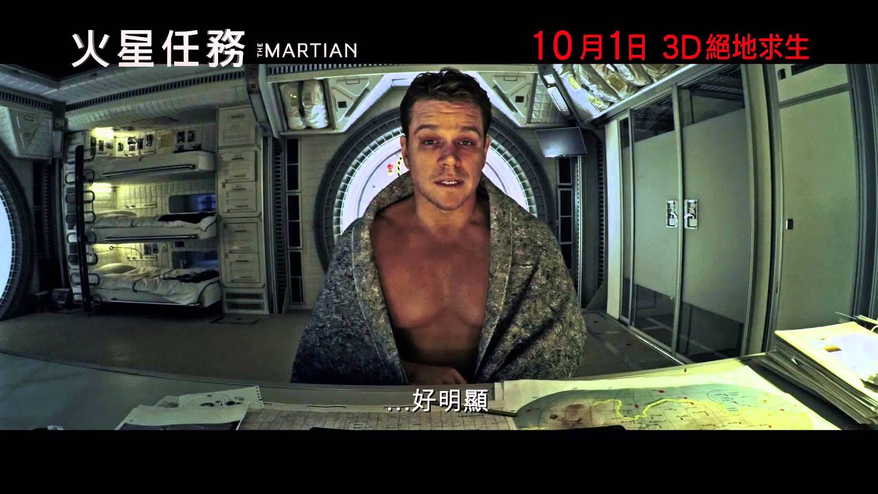 《火星任務》香港首回預告 The Martian Hong Kong Trailer