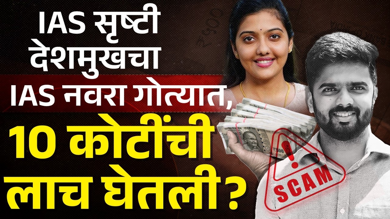 IAS Nagarjun B Gowda यांच्यावर 10 कोटींची लाच घेतल्याचा आरोप, नेमकं प्रकरण काय? | IAS Controvercy