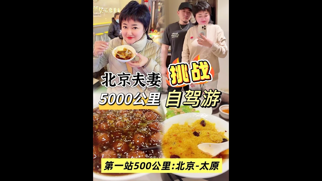 北京夫妻二人世界自驾游仿佛又回到了学生时代‼️ #记录真实生活 #自驾游 #婚后生活 #嫁给爱情 #校园爱情