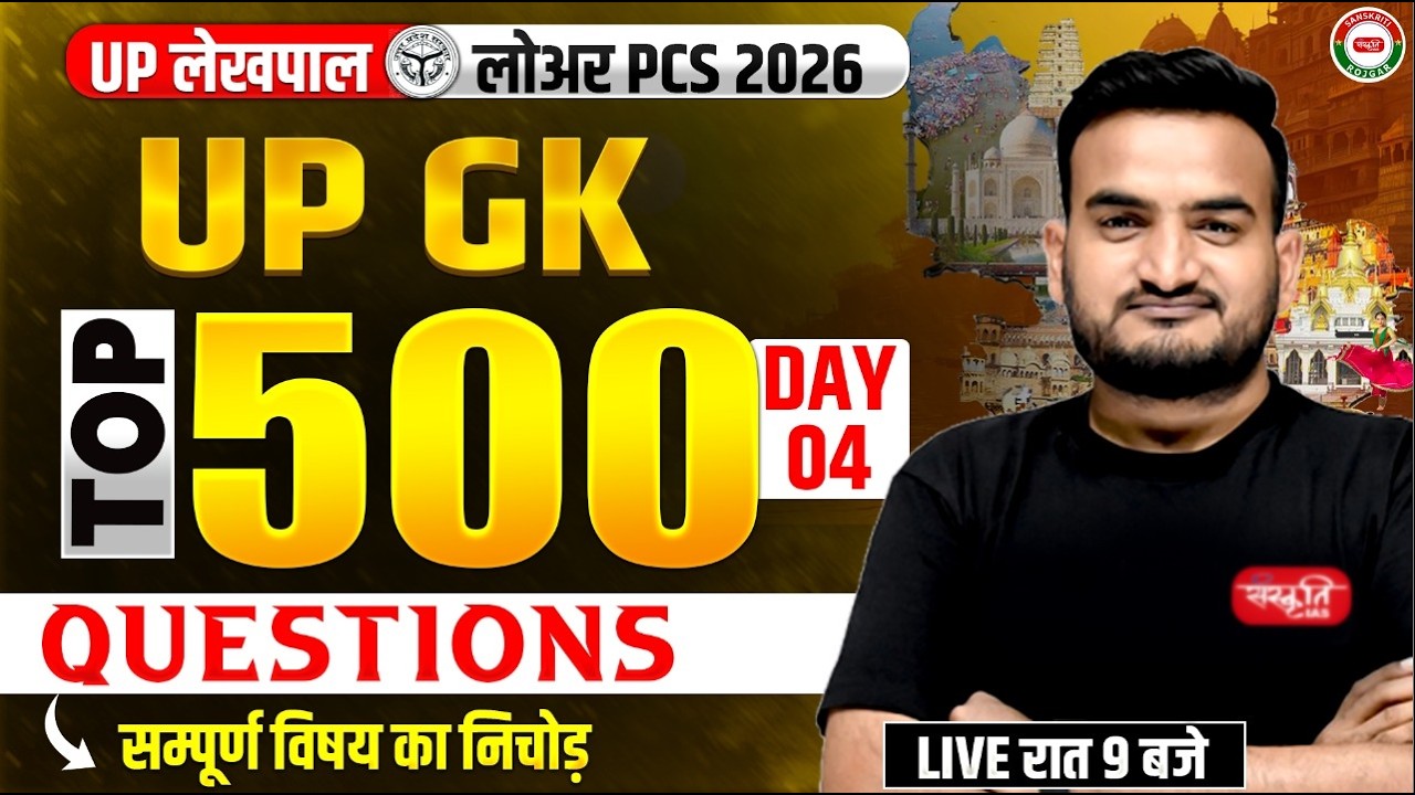 UP LEKHPAL UP GK CLASS 2026 | UP GK TOP 500 QUESTIONS | UP GK FOR UPSSSC LOWER PCS | AMIT PANDEY SIR