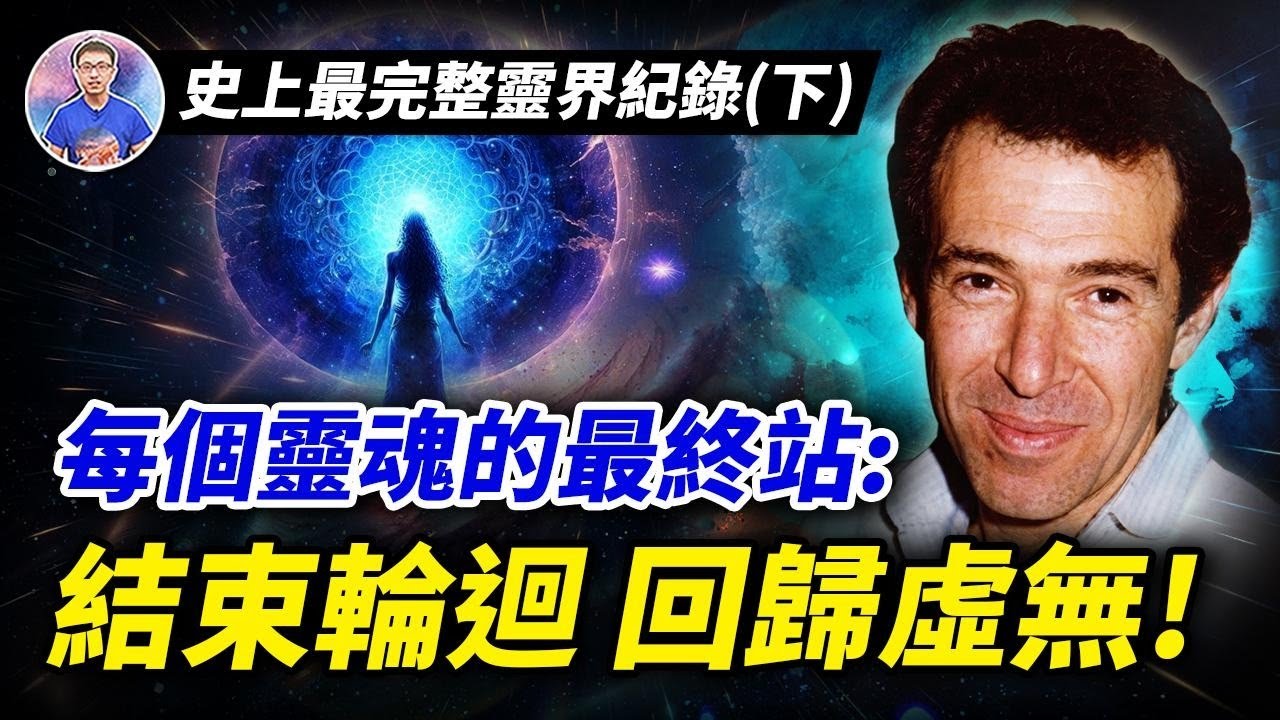 覺得自己的人生劇本很爛？最完整靈界紀錄揭露：或許你正完成最震撼的神級逆轉！【地球旅館】