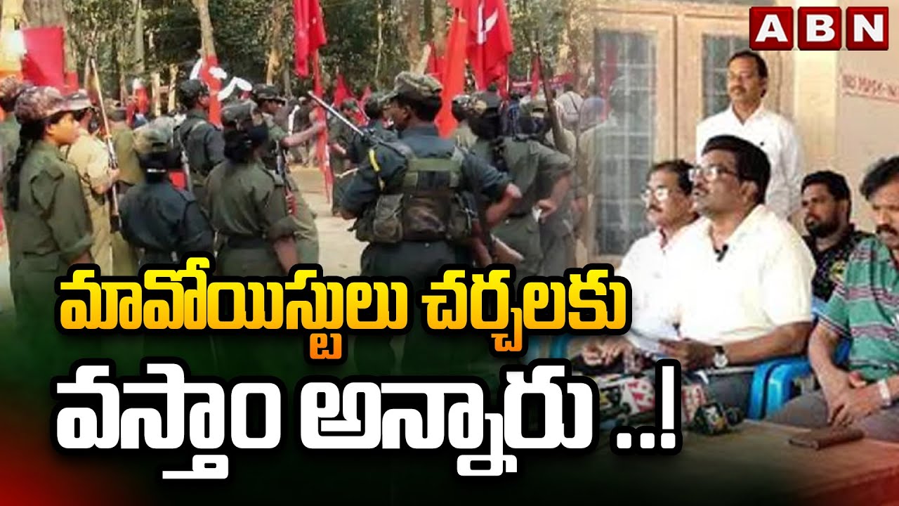 CLC Narayana : మావోయిస్టులు చర్చలకు వస్తాం అన్నారు ..! ||  Maoist Hidma Encounter || ABN
