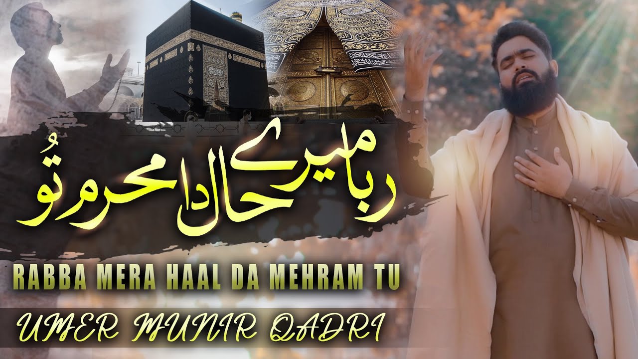 Rabba Mere Haal Ha Mehram Tu | New Kalam 2024 | Emotional Kalam | Umer Munir Qadri Official