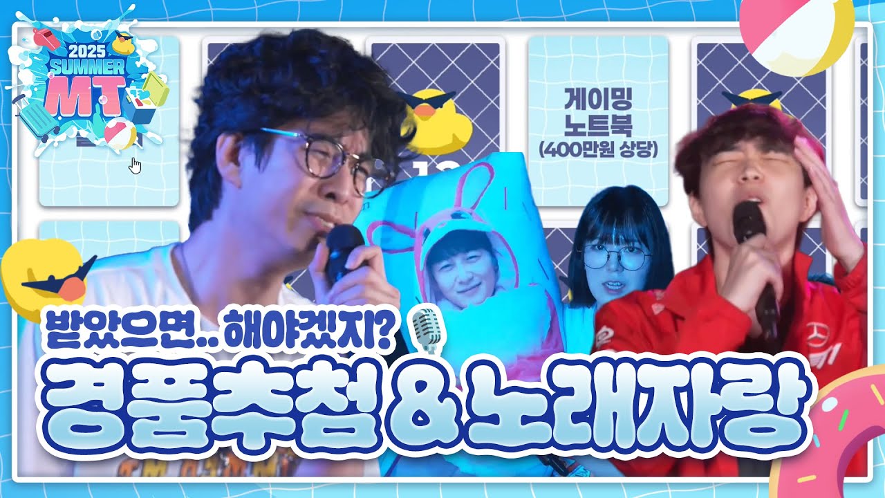 [2025 SUMMER MT] 😮 엄청난 음악력..!! 그리고 엄청난 경품..