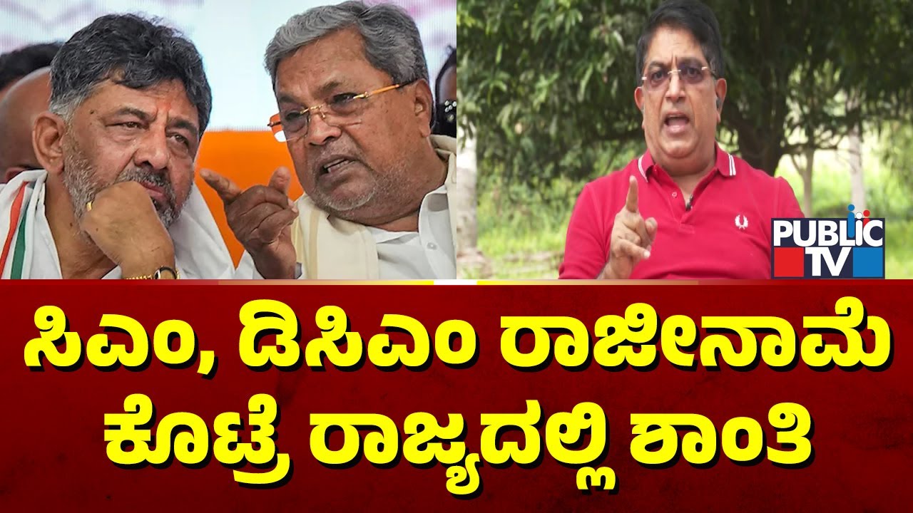 Bhaskar Rao Says CM Siddaramaiah and DK Shivakumar Should Resign | Public TV