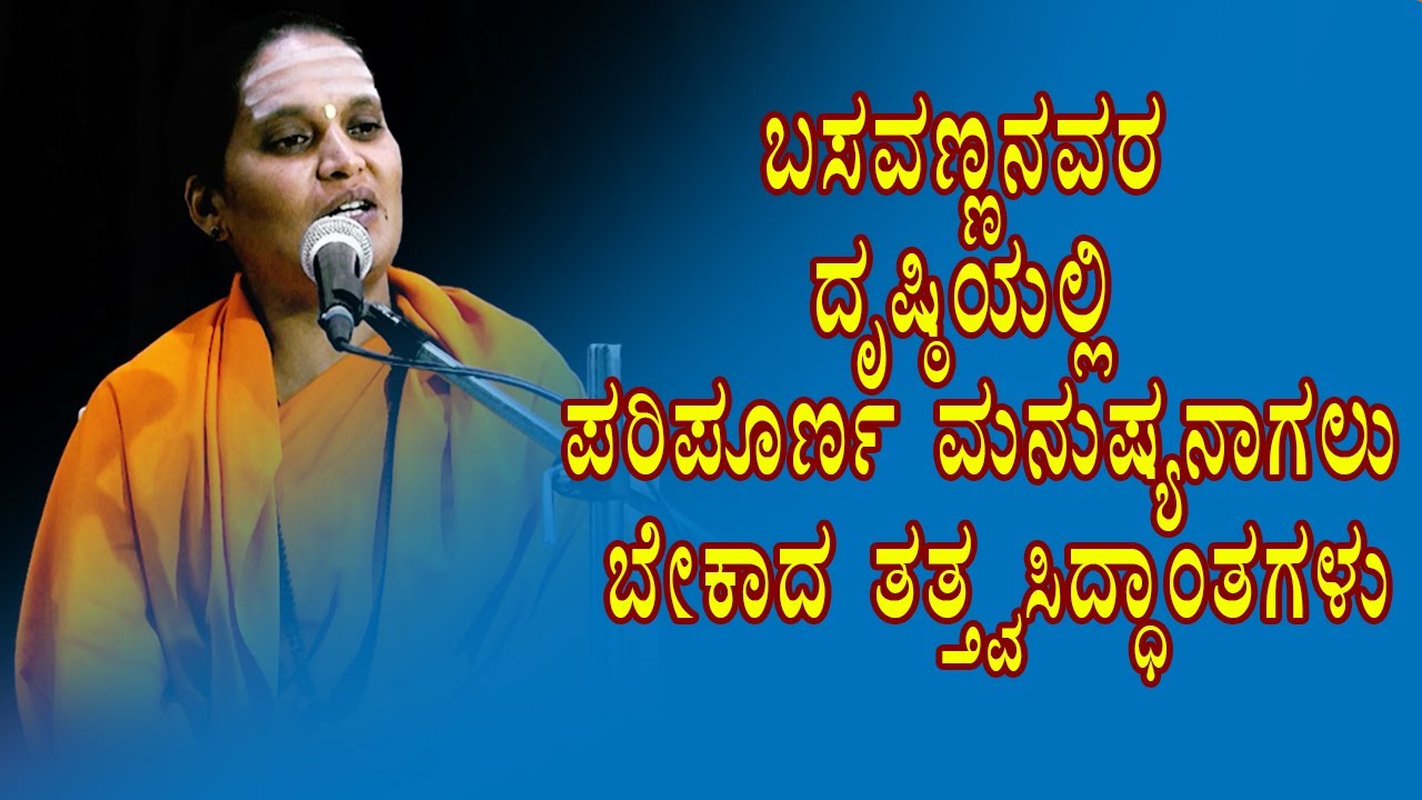 SRI BASAVA TV - Basaveshwari mathaji - Pravachana - Ep - 01