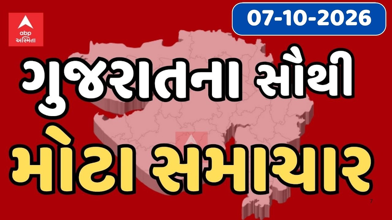 Gujarat Fatafat News LIVE | 23 મિનિટમાં જુઓ આજના સૌથી મહત્વના સમાચાર ફટાફટ અંદાજમાં | ABP Asmita