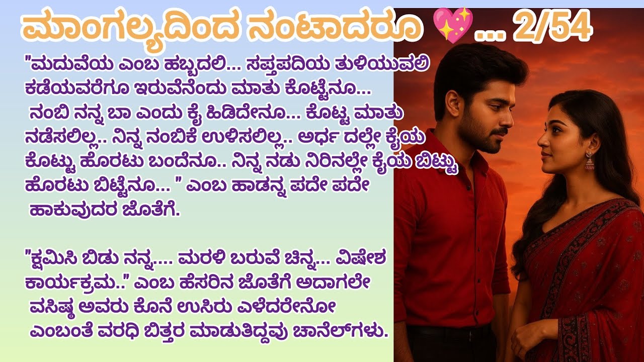 ಎಲ್ಲಾ ತೊರೆದು ಹೋದರೇ ವಸಿಷ್ಠ 😭 #romanticlovestory #moralstories #kannadakathegalu #love 