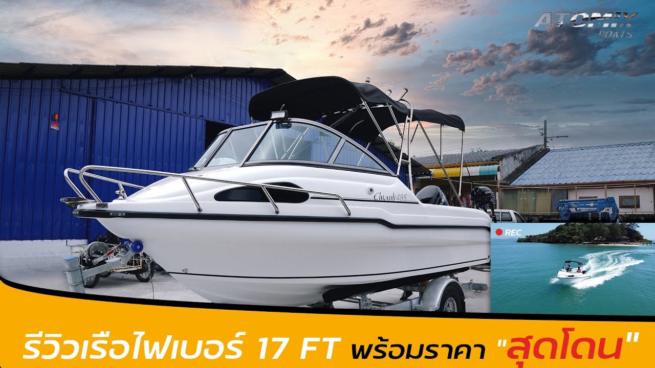 Atomix 485SC 17FT (Fishing boat) review