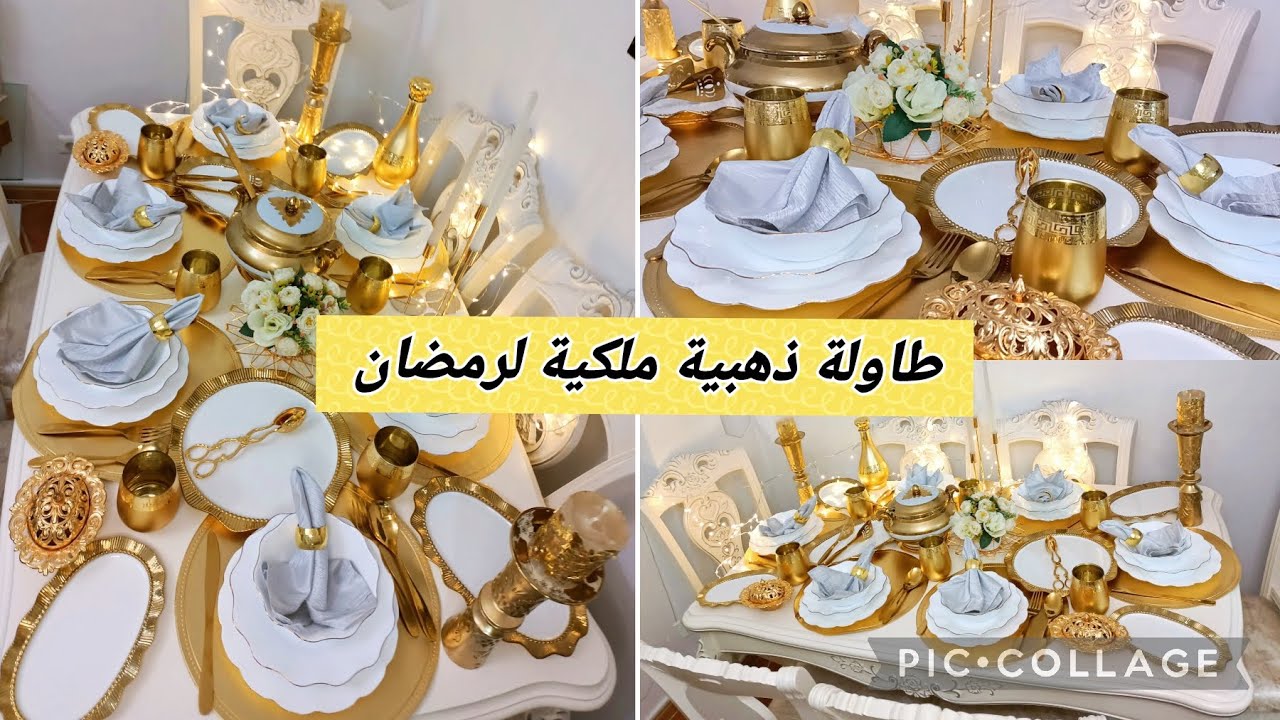 افكار لتقديم طاولة رمضانية للضيوف 🌙باللون الذهبي الملكي 🌙 مع طريقة الترتيب والتنظيم