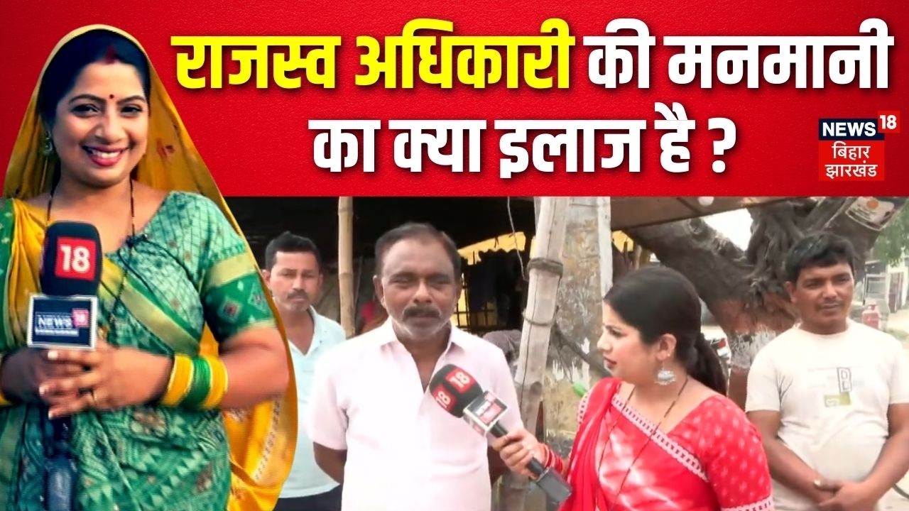 BhabhiJi Maidan Me Hain : राजस्व अधिकारी की मनमानी का क्या इलाज है ? | Ground Report | Bihar News