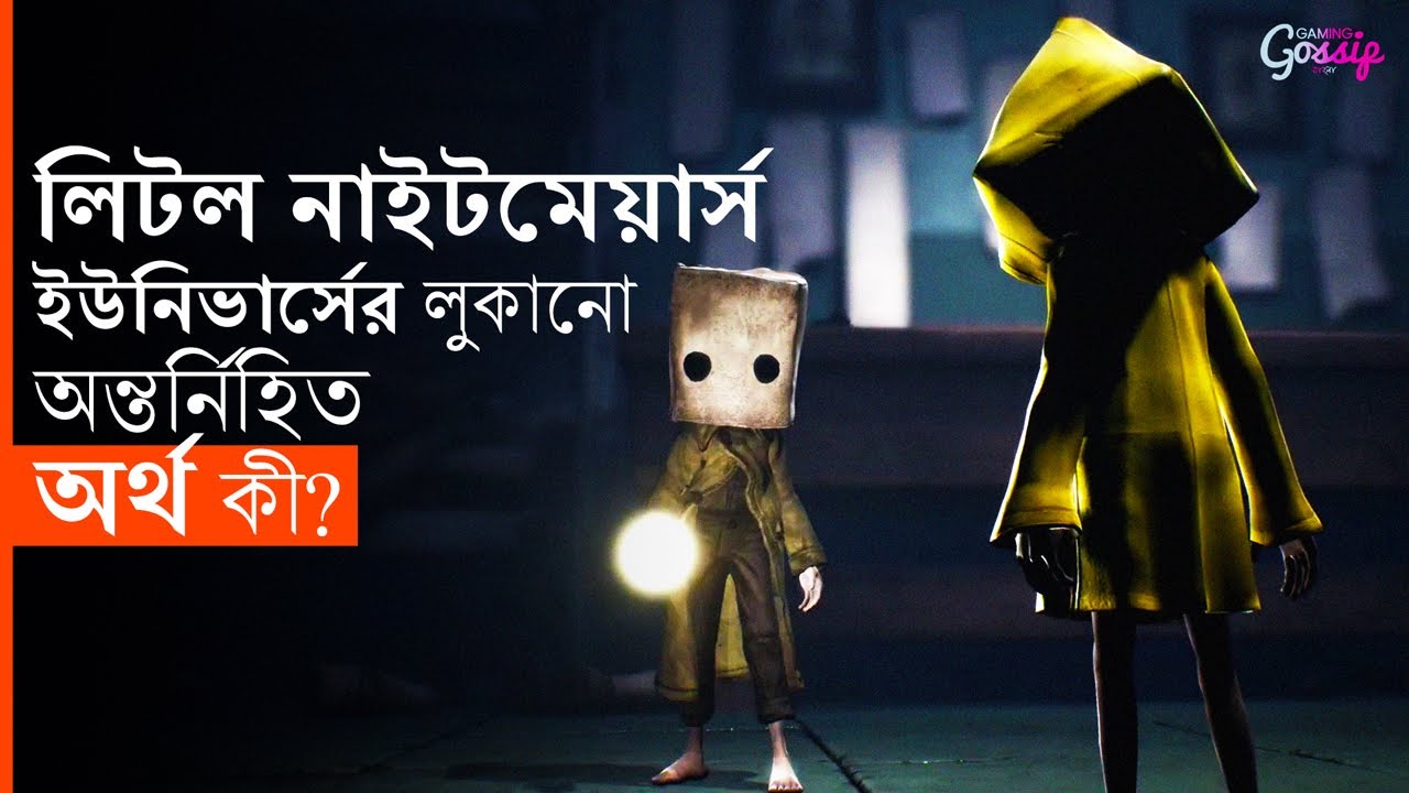 লিটল নাইটমেয়ার্স গেমের লুকানো সত্য | The Hidden Truth of Little Nightmares Explained in Bangla