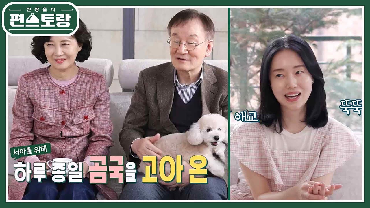 이정현 시부모님 오신 날! 서아 위해 손수 종일 곰국 끓여 챙겨온 시아버지! 며느리도 행복♥ [신상출시 편스토랑/Fun-Staurant] | KBS 240628 방송