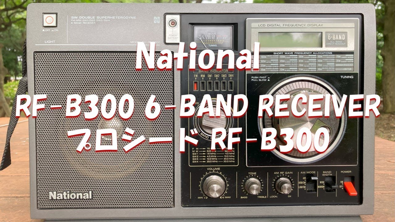 National RF-B300 6-BAND RECEIVER (プロシード RF-B300) 1983年発売