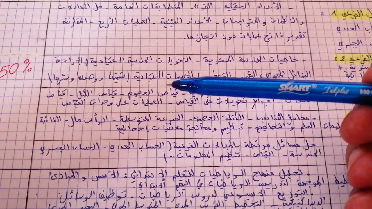 شرح توصيف العلوم مكون الرياضيات بالتفصيل، الدروس و المستويات و كفاش تعاملو مع امتحان الرياضيات