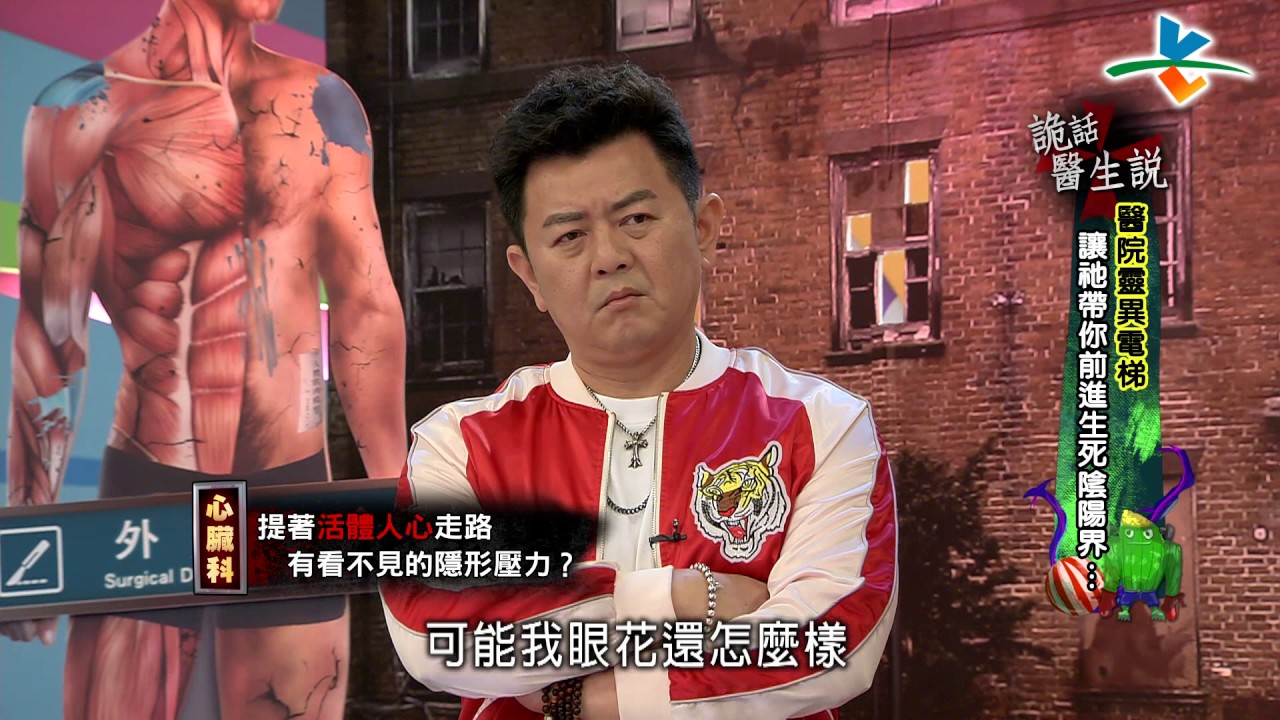 【完整版】來自星星的事 - 詭話醫生說【醫院靈異電梯 讓祂帶你前進生死陰陽界…】20170711/#13-44 |