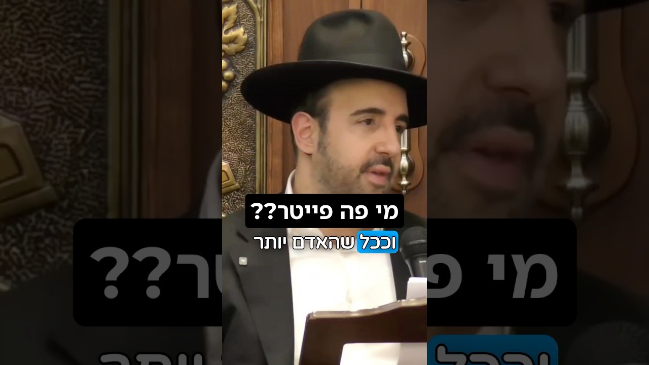 הרב מאיר אליהו | מי פה פייטר? 💪 #חזרהבתשובה #תורה #הרב_מאיר_אליהו