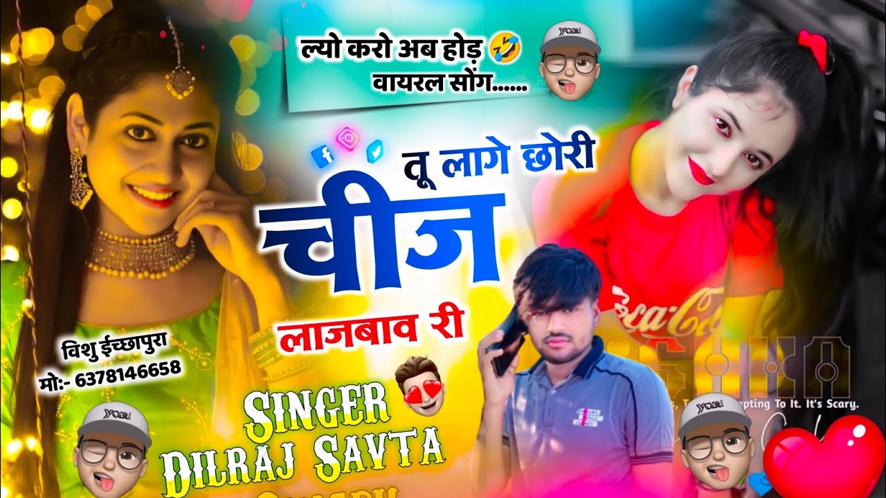 (725) लव मैरिज पार्ट 6 | तू लागे छोरी चीज लाजवाब री | दिलराज सावटा | dilraj savta