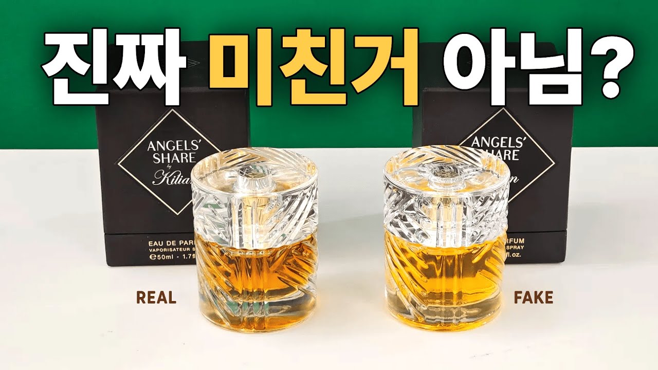 알리에서 버젓이 팔리는 충격적인 가짜 향수, 정품과 비교해봄 feat.킬리안 엔젤스쉐어 | 쎈스쟁이 향기토크
