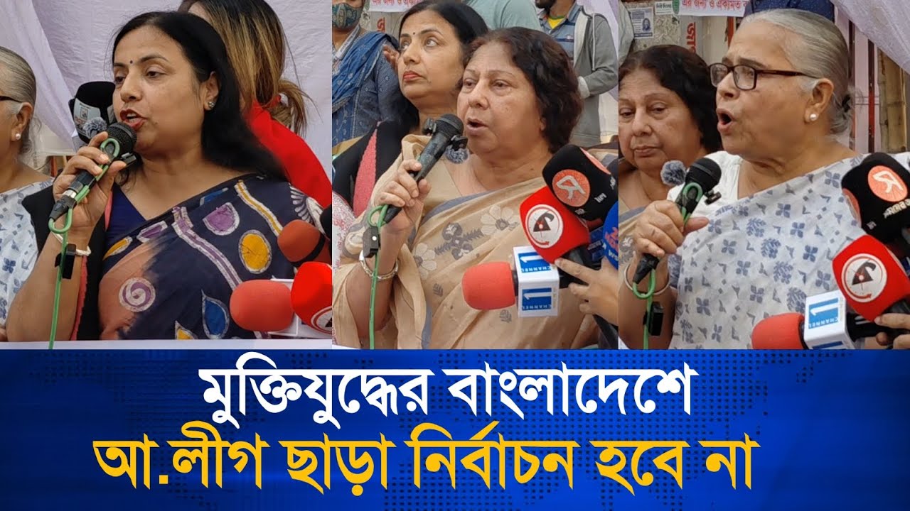 আওয়ামী লীগ ও শেখ হাসিনা যাওয়ার পরে ইউনূসের হাতে নারীরা নিরাপদ না: নারী নেত্রী | Awami League News 
