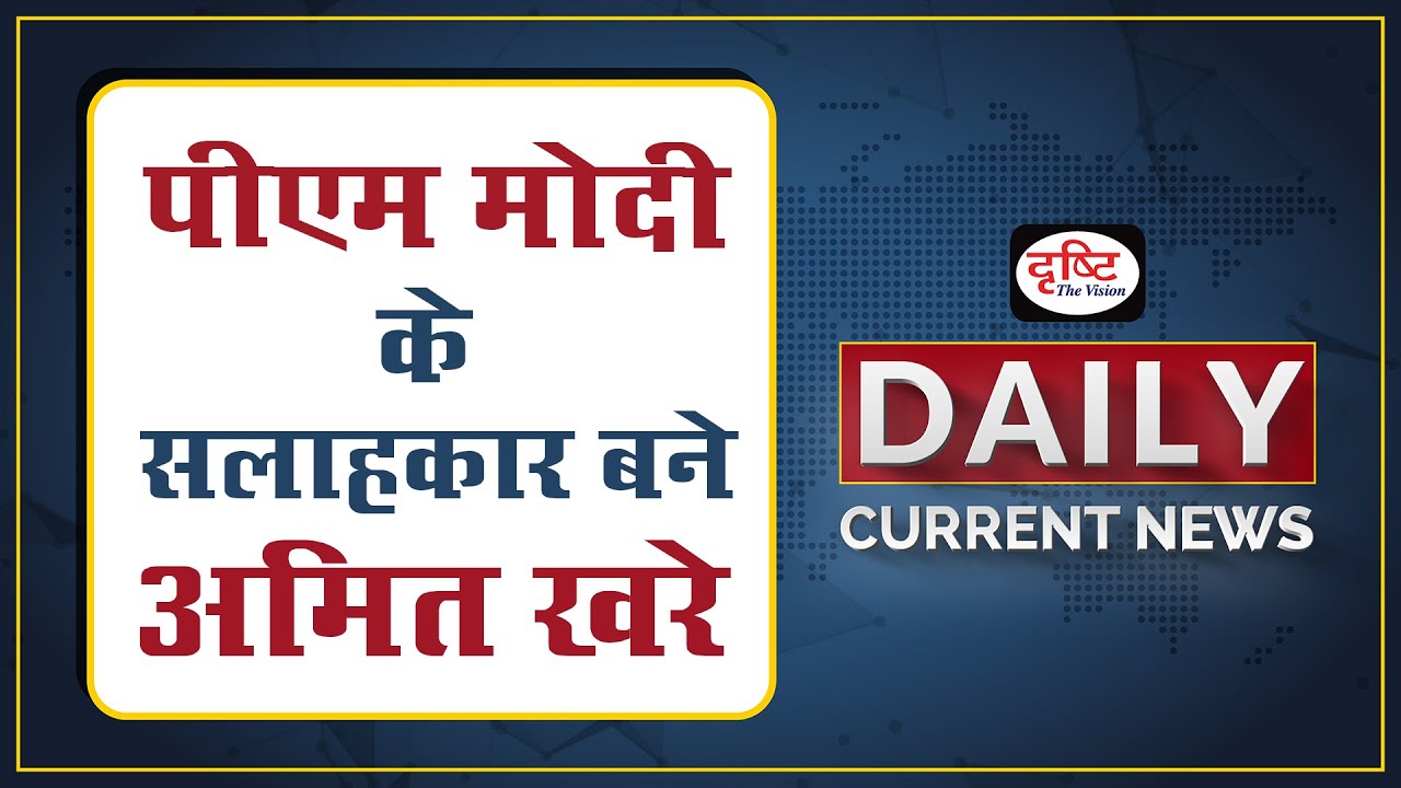 Amit Khare Appointed As PM Modi&rsquo;s Advisor &ndash; Daily Current News I Drishti IAS