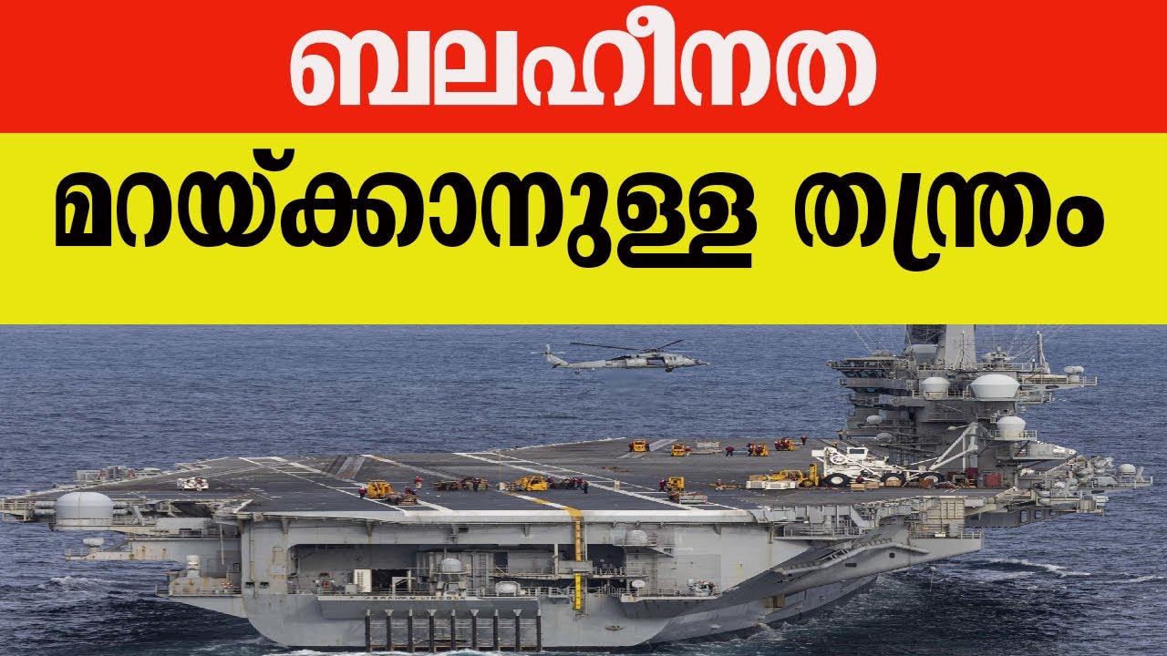 ബലഹീനത മറയ്ക്കാനുള്ള തന്ത്രം