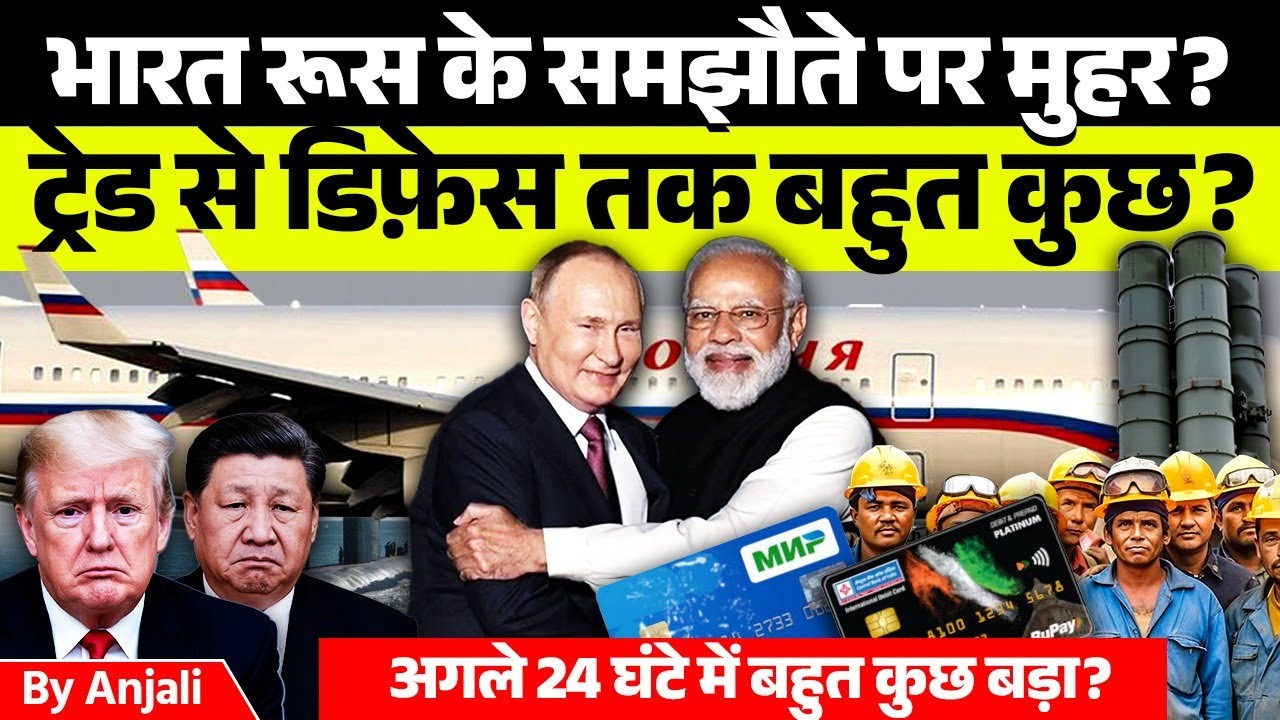 75 Years of India–Russia Relations: From Defence Pact to Energy Cooperation |Anjalimam