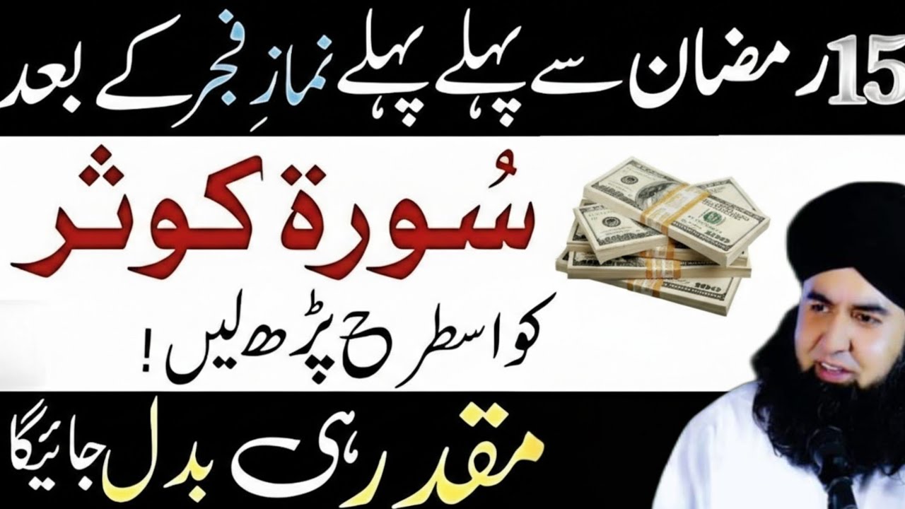 15 Ramzan Sy Phely Fajr Ki Namaz Main Surah Kausar Phar Lo | Naseeb Badal Jaye Ga | Dr Hammad Shafi
