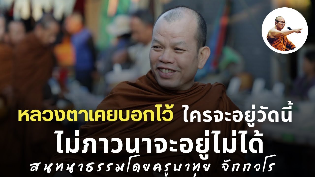 Live ครูบาทุยสนทนาธรรมตี4 11/2/69