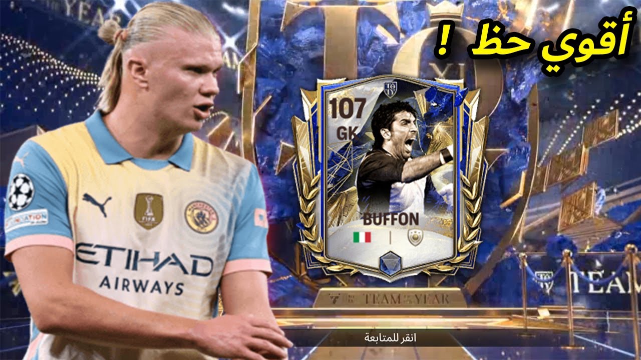 فتحت كل باكات الدوري و الدفيجن الجديدة | والحظ صدمني حرفياً | FC MOBILE 25