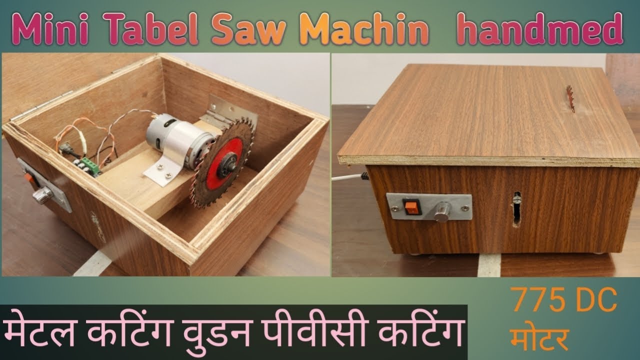 💝How To Make Mini Tabel Saw Machin Homemade💯 मिनी टेबल सौ मशीन कैसे बनाए