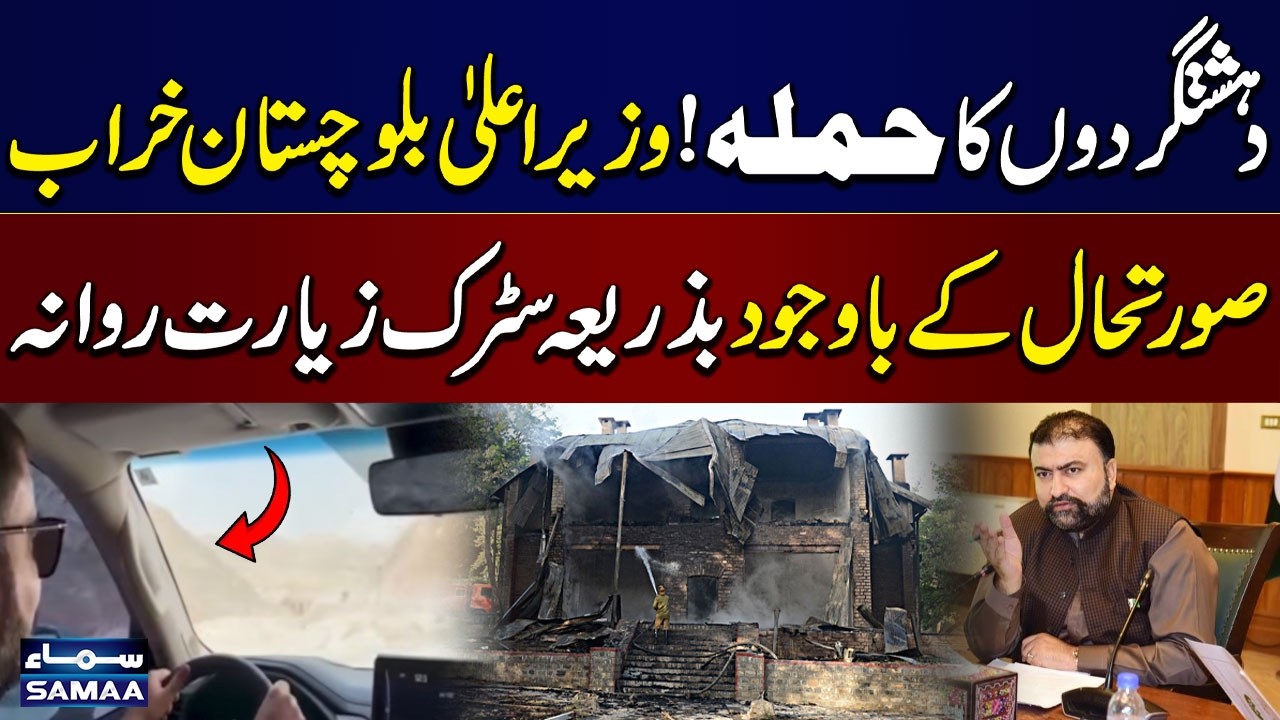Attack in Balochistan | CM Sarfraz Bugti Travels to Ziarat Despite Security Challenges | SAMAA TV