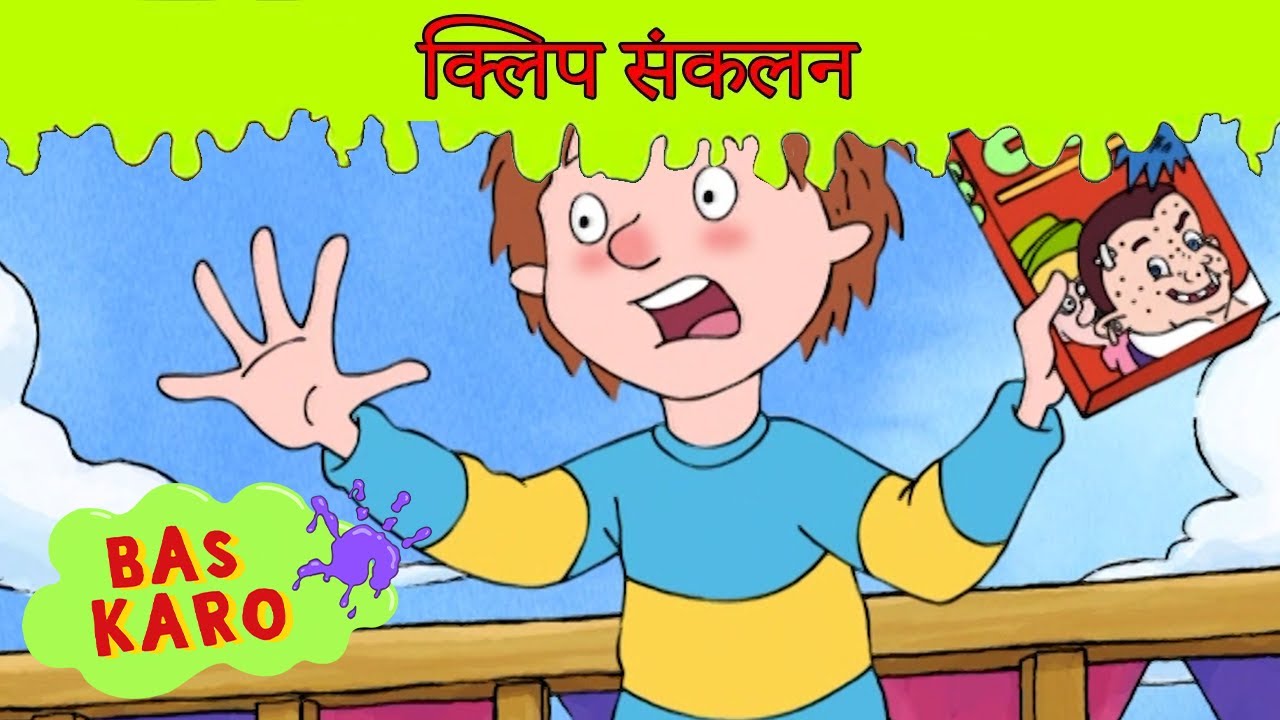 बिल्कुल नया! 📀 वो डीवीडी जिसने सबको उल्टी करवा दी! 🤢 हॉरिड हेनरी का पूरा एपिसोड संकलन | 60+ मिनट