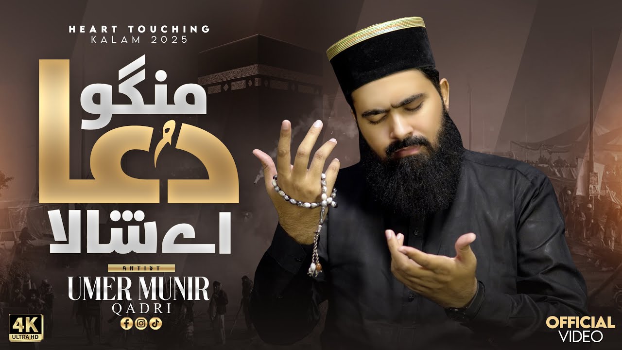 Mango Dua A Shala | Umer Munir Qadri | Emotional Kalam