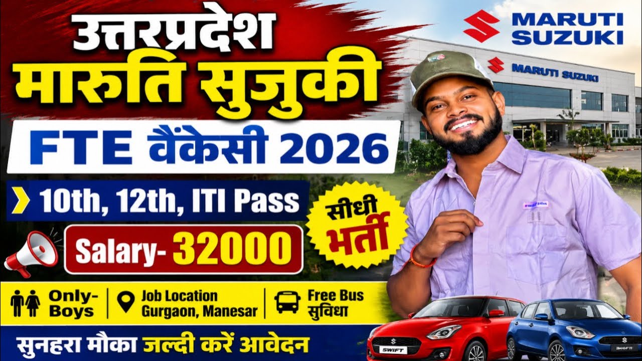 Uttar Pradesh Maruti Suzuki Vacancy 2026 | FTE Maruti Suzuki Vacancy | 10th, 12th, ITI Jobs | Rec...