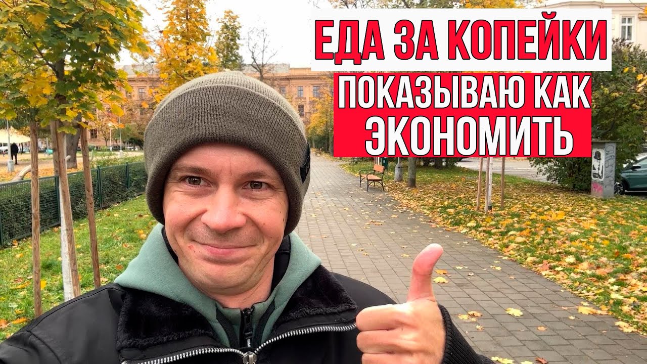 Еда из ресторанов за копейки / Как я экономлю на еде в Чехии с приложением Too Good To Go