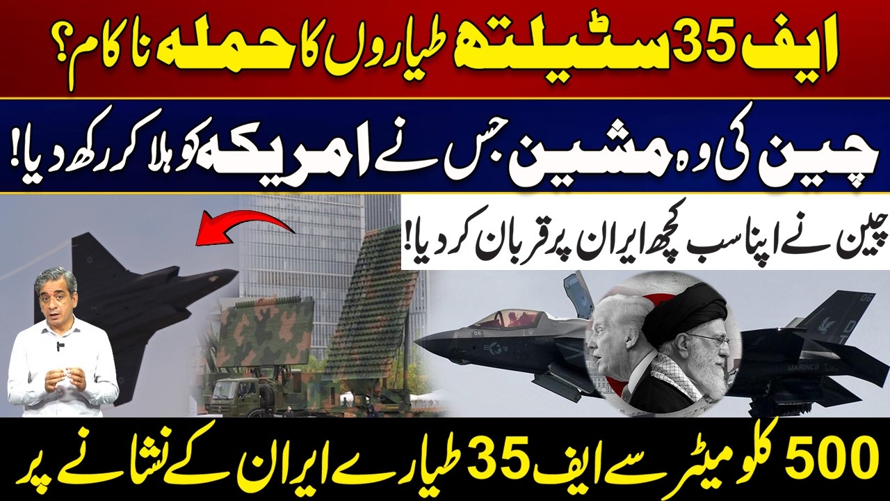 F-35 Stealth Aircraft Attack Failed? China Sacrificed Everything for Iran | Must Watch | City 21