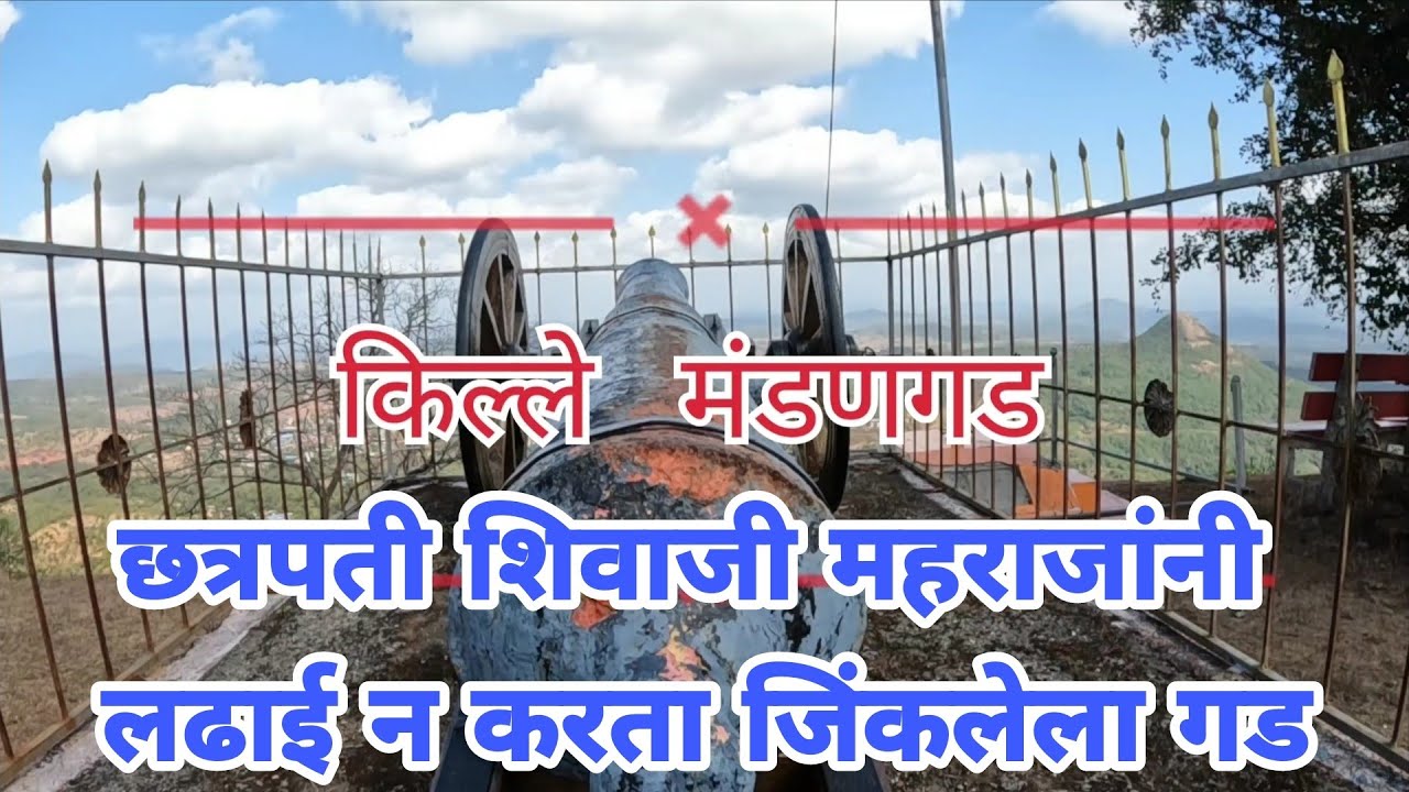 किल्ले मंडणगड ,Mandangad fort  Trail । History
