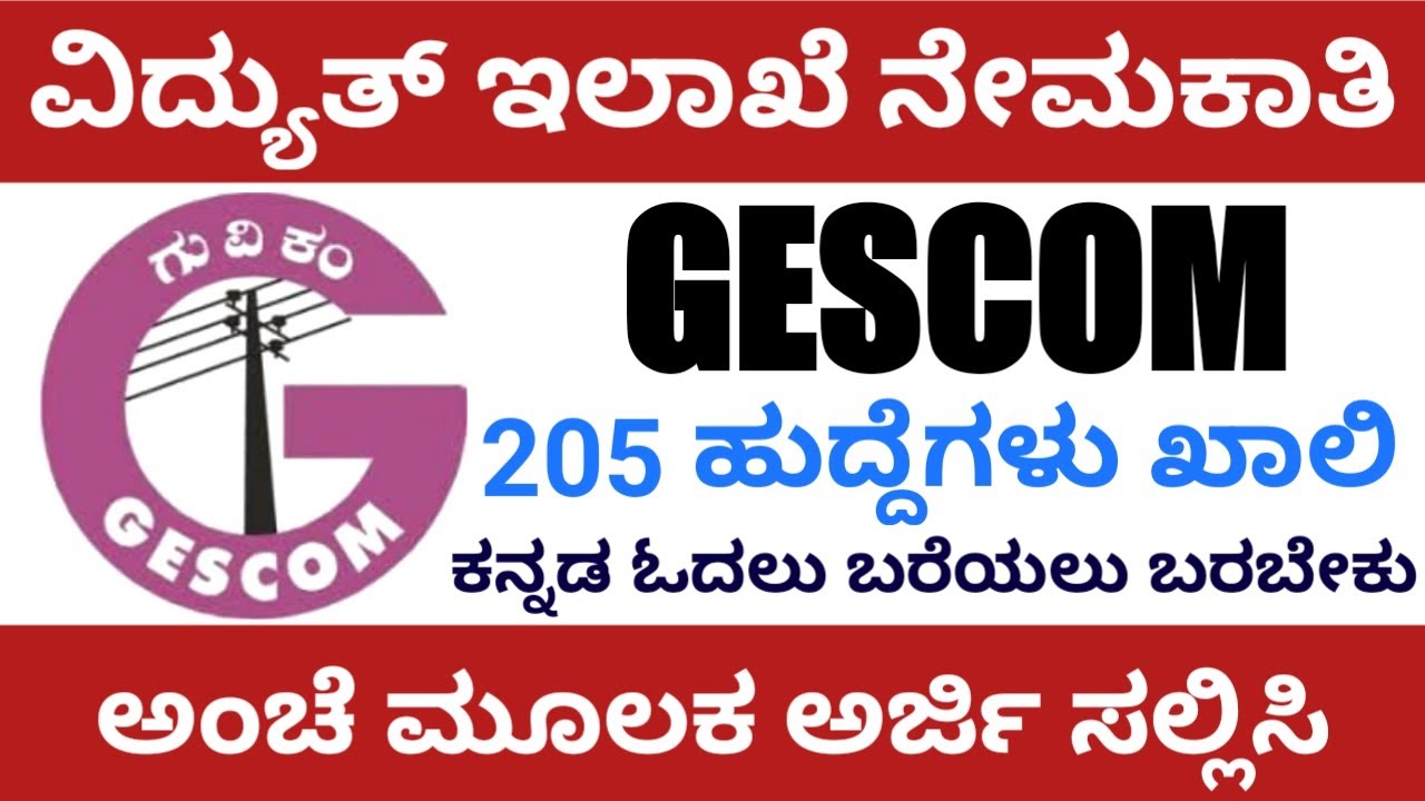 GESCOM Jobs 2021 | 205 New Jobs in GESCOM | Karnataka new jobs 2021 | Karnataka GESCOM Department