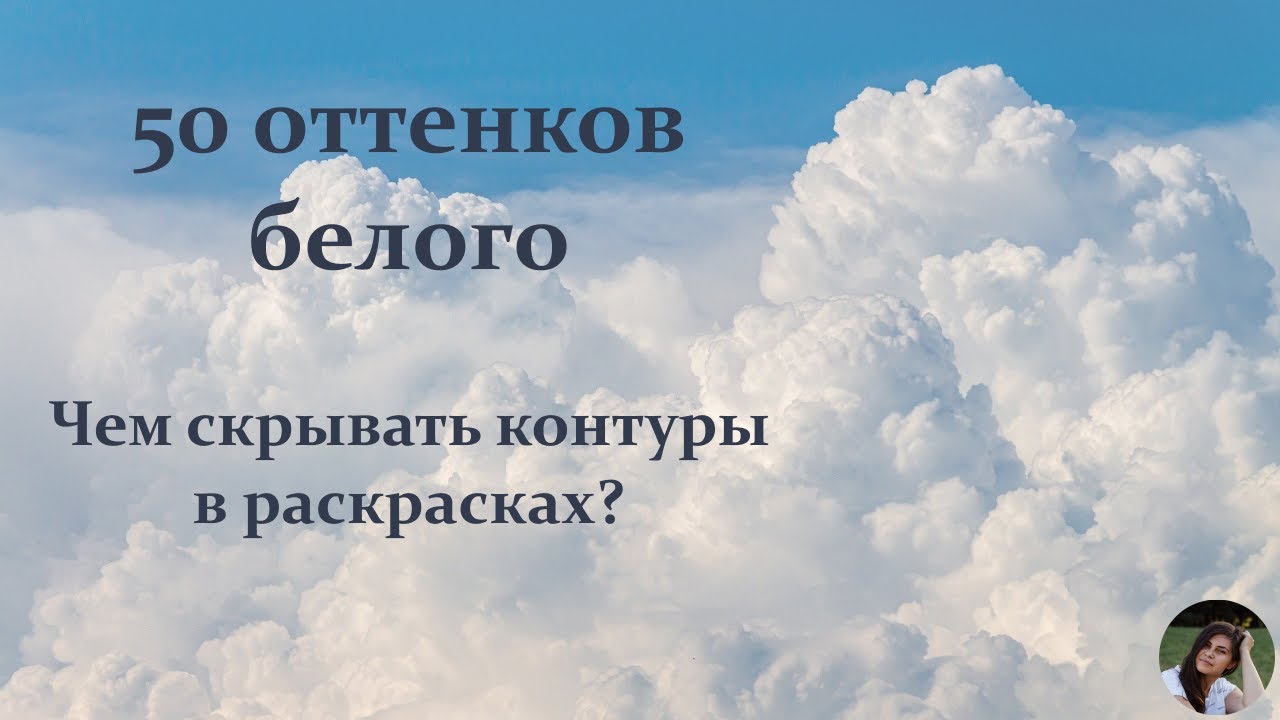 Чем скрывать контуры в раскрасках?