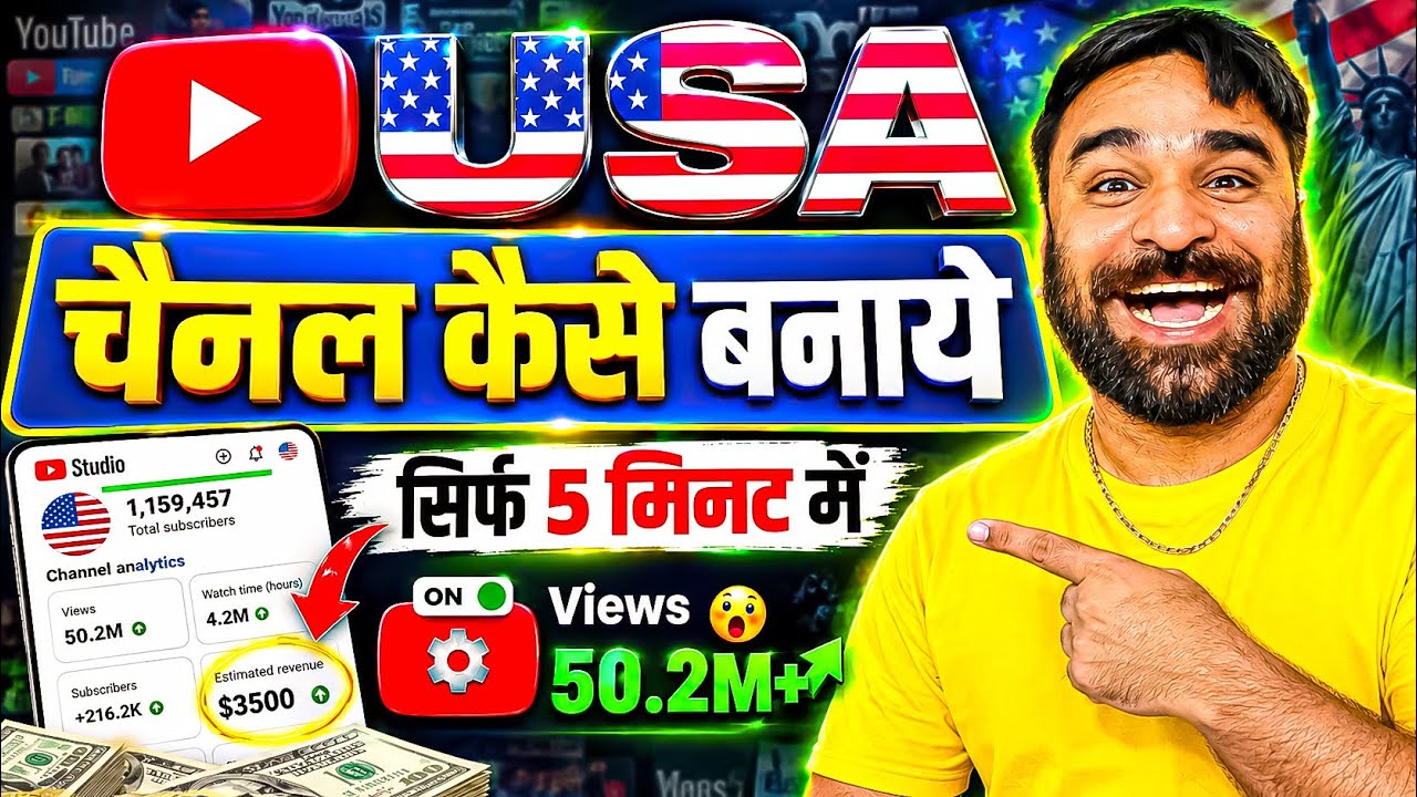 Usa Channel Kaise Banaye 🇺🇸 | usa channel kaise banaen | usa youtube channel kaise banaye | us