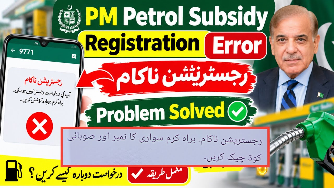 Petrol Subsidy Registration Error 