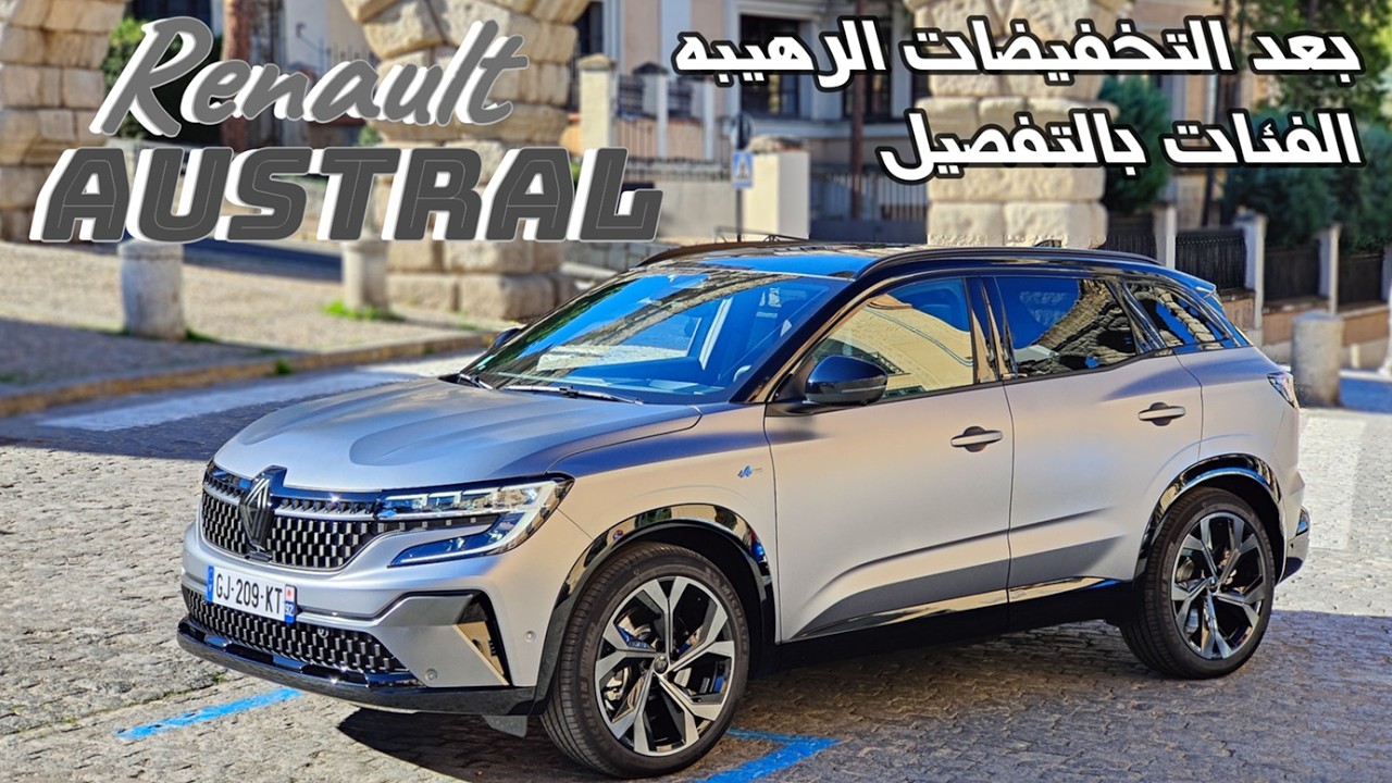 Renault Austral — Renault Austral 2026 года предлагает всем желающим скидку в 250 000 египетских ...