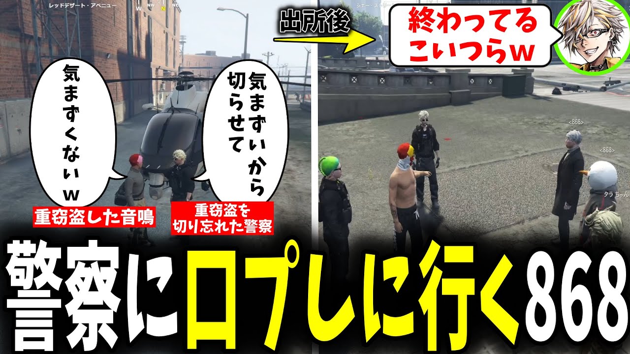 【面白まとめ】重窃盗を切り忘れて気まずい警察に口プしに行く868が面白過ぎたｗ【ととみっくす/ぎるくん/aja/ストグラ/切り抜き】