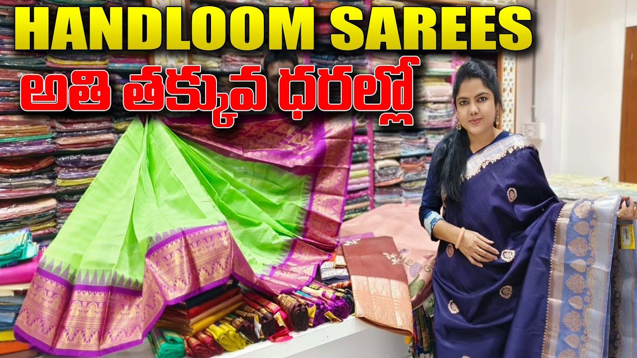 గద్వాల్ హాండ్లూమ్స్ & పార్టీ వేర్ చీరలు ఆఫర్లో 