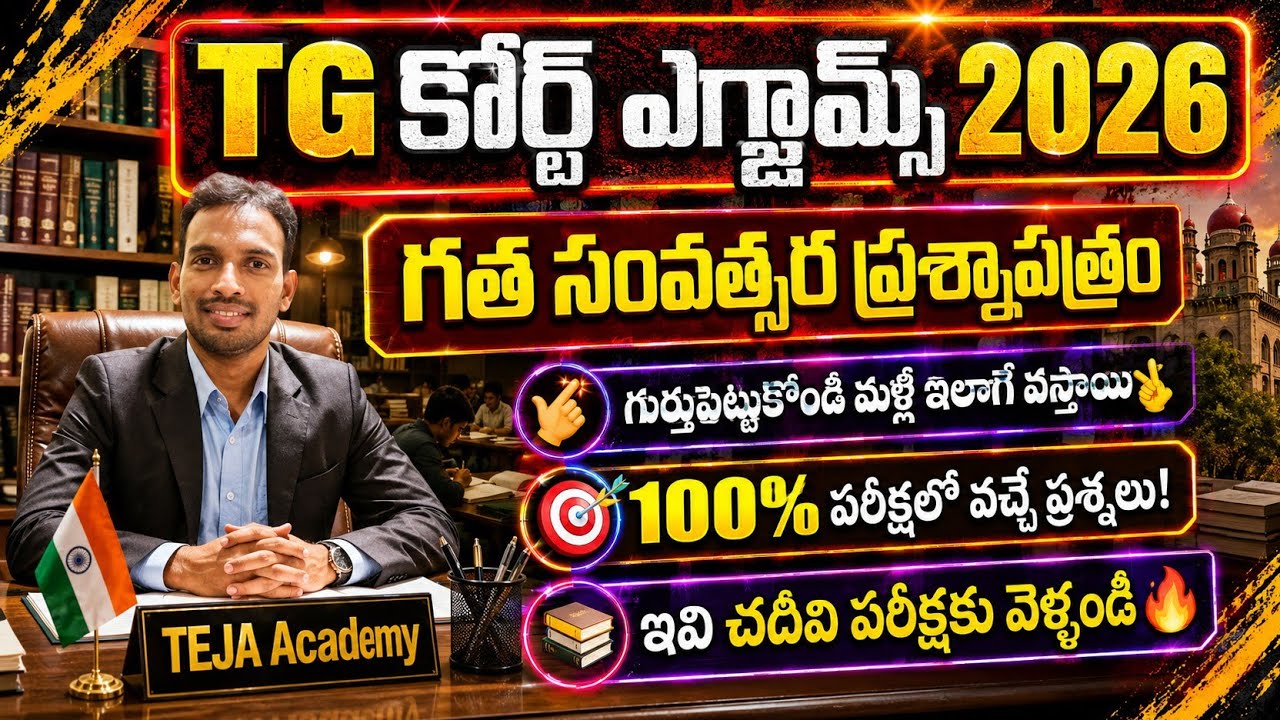 TG Court Exam previous paper| TG Court Exam model paper 2026| Teja academy 